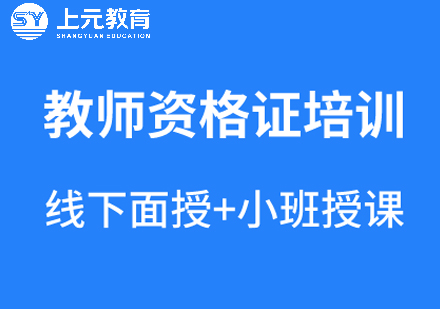 芜湖幼儿教师资格证培训