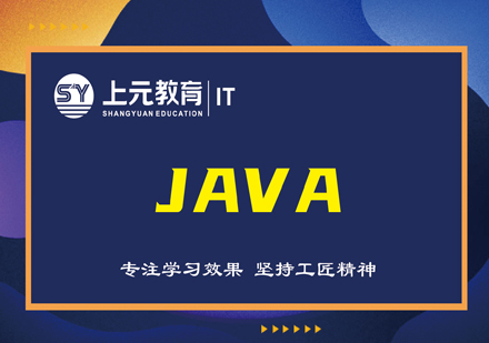 芜湖Java工程师课程