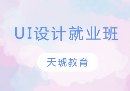 UI设计班