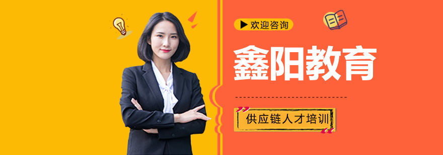  鑫陽(yáng)供應(yīng)鏈