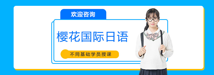 日语教学环境展示