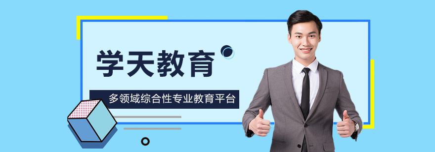 贵阳学天教育教学环境