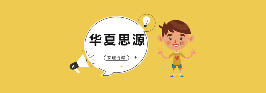 華夏思源