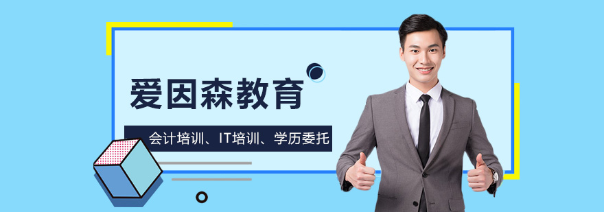 爱因森教育实训课堂