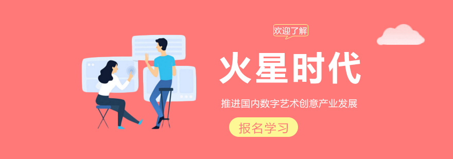 廣州火星時代