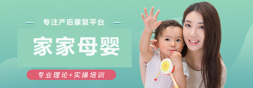 家家母嬰