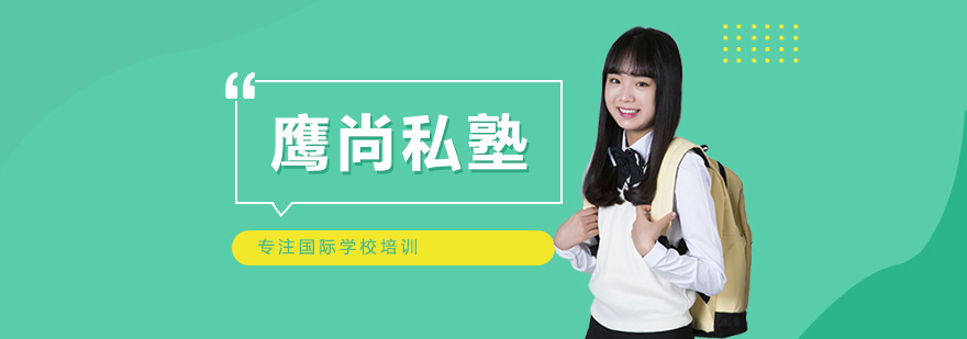 深圳鹰尚私塾教学环境