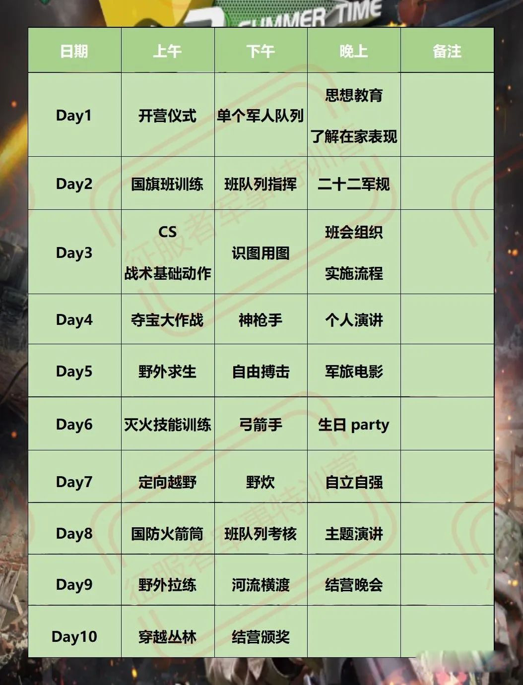 野外生存训练