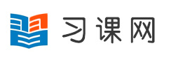 习课网