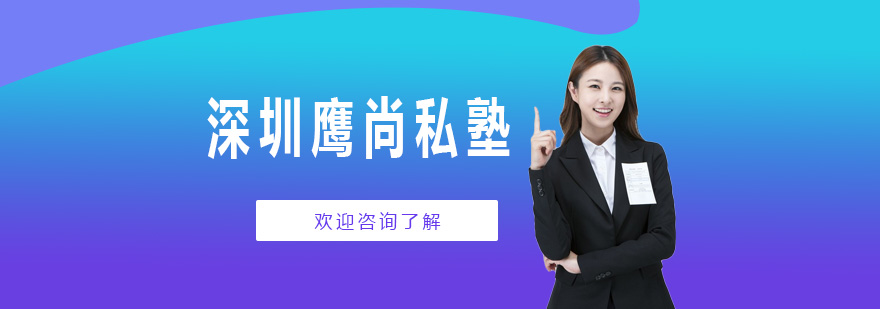 鹰尚私塾教学环境
