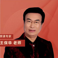 王保华