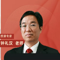 钟礼汉