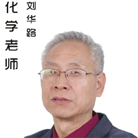 刘华路老师