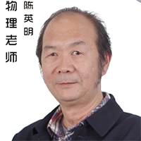 陈英明老师