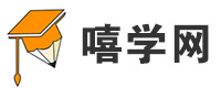 嘻学网