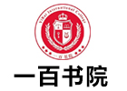 广州一百书院