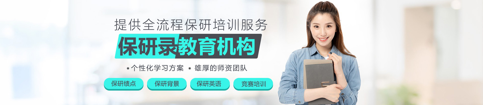 杭州保研录banner
