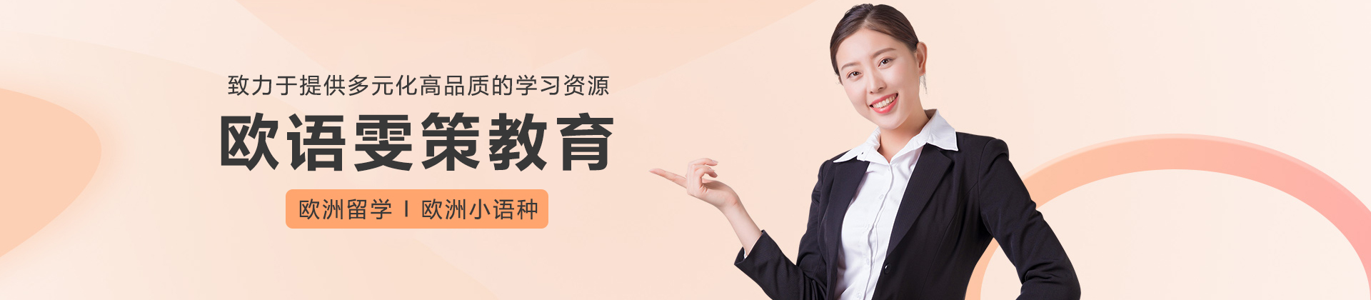 上海欧语雯策教育