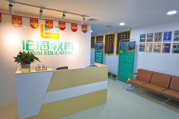 北京论思教育校区前台接待区环境展示