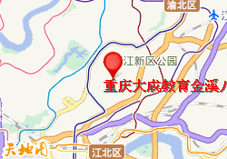 重庆大成教育金溪八中校区