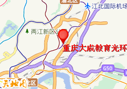 重庆大成教育光环校区