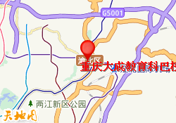 重庆大成教育科巴校区