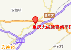 重庆大成教育梁平校区