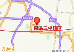南渝三中校区