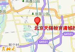 北京天梯教育清城校区