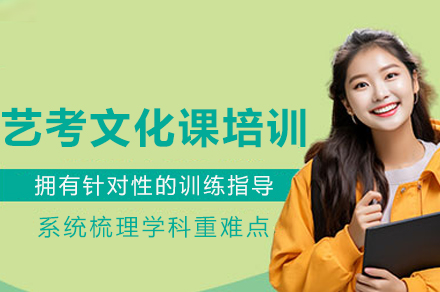重庆艺考文化课培训
