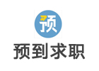 预到央国企求职