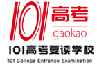 北京101高考复读
