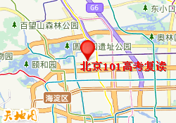 北京101高考复读