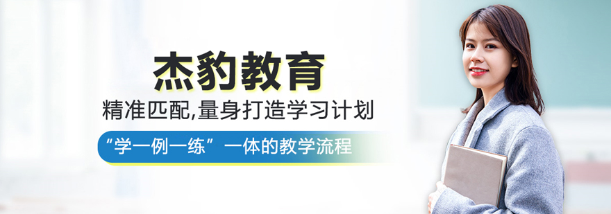 武汉杰豹教育