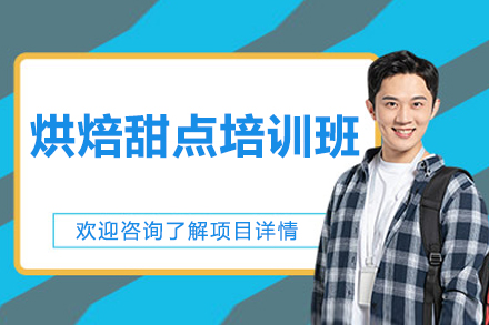 北京欧米奇西点西餐学院