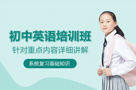 武汉初中英语培训班