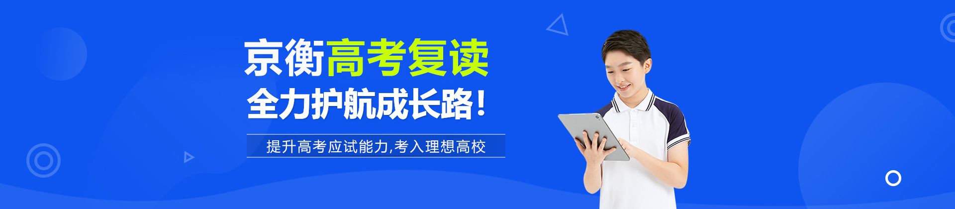 北京京衡高考复读学校