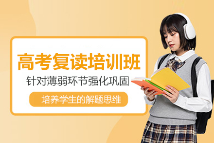 北京京衡高考复读学校