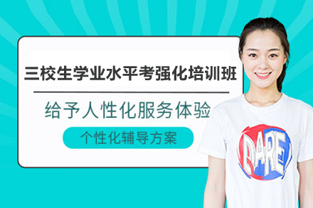 上海信男日本高中3+4+就职实训招生简章