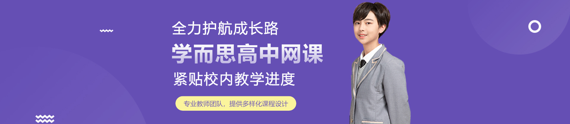 北京学而思高中网课