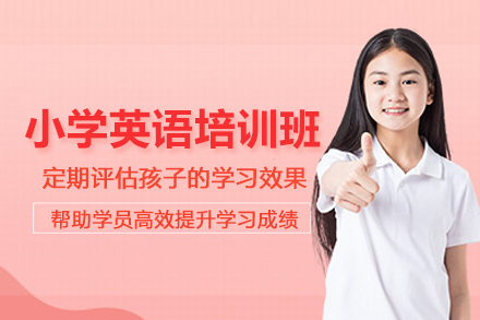 武汉小学英语培训班