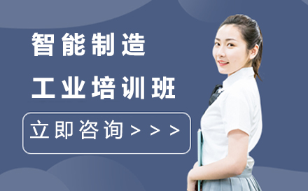 苏州智能制造工业精品定制培训班