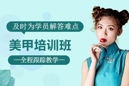 长沙美甲培训班