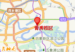 青秀校区