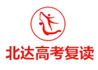 北京北达高考复读学校