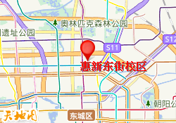 惠新东街校区