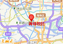 海珠校区