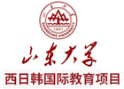 山东大学西日韩国际本科