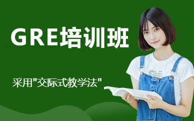 北京GRE培训班