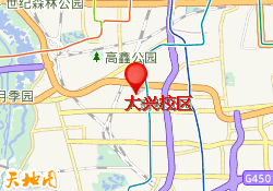 大兴校区
